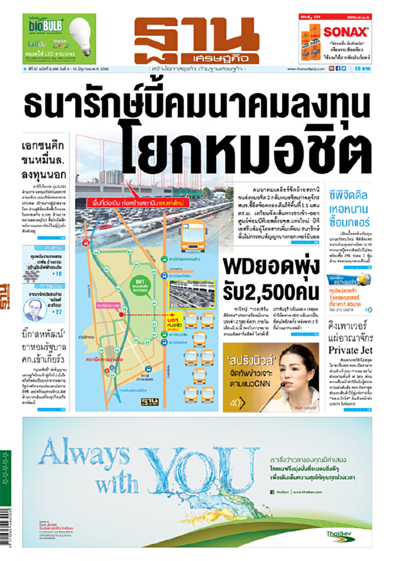 หน้าหนึ่ง! หนังสือพิมพ์ฐานเศรษฐกิจ ปีที่ 37 ฉบับที่ 3,268 วันที่ 8 – 10 มิถุนายน พ.ศ. 2560 หน้าหนึ่ง! หนังสือพิมพ์ฐานเศรษฐกิจ ปีที่ 37 ฉบับที่ 3,268 วันที่ 8 – 10 มิถุนายน พ.ศ. 2560