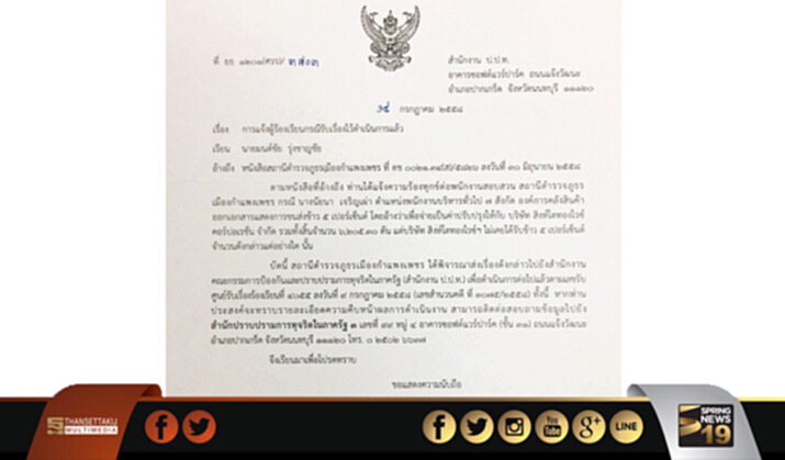 สิงห์โตทองไรซ์ยันบริสุทธิ์ซัดอคส.ตัวการทำเอกสารเท็จข้าวหาย-ปัดรับผิดข้าวเน่า สิงห์โตทองไรซ์ยันบริสุทธิ์ซัดอคส.ตัวการทำเอกสารเท็จข้าวหาย-ปัดรับผิดข้าวเน่า