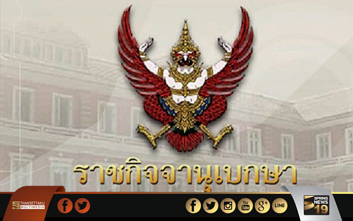ยกเลิกใช้กฏหมาย 4 ฉบับ เหตุล้าสมัย ยกเลิกใช้กฏหมาย 4 ฉบับ เหตุล้าสมัย