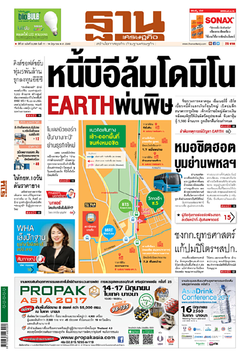 หน้าหนึ่ง! หนังสือพิมพ์ฐานเศรษฐกิจ ปีที่ 37 ฉบับที่ 3,269 วันที่ 11 – 14 มิถุนายน พ.ศ. 2560 หน้าหนึ่ง! หนังสือพิมพ์ฐานเศรษฐกิจ ปีที่ 37 ฉบับที่ 3,269 วันที่ 11 – 14 มิถุนายน พ.ศ. 2560