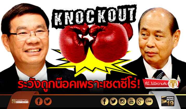 ที่นี่ไม่มีความลับ : ระวังถูกน๊อคเพราะเซตซีโร่! ที่นี่ไม่มีความลับ : ระวังถูกน๊อคเพราะเซตซีโร่!