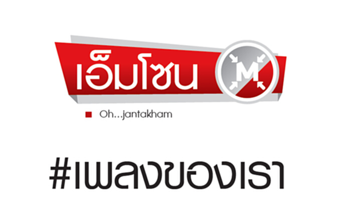 #เพลงของเรา #เพลงของเรา