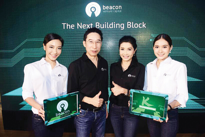 KBANKเปิด‘บีคอน แคปิทัล’ หัวหอกลงทุนสตาร์ตอัพ นำร่อง4โครงการ200ล้าน