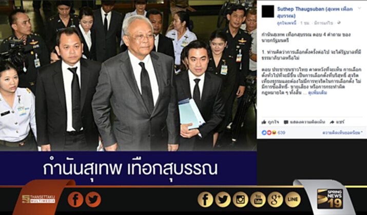 กำนันสุเทพ ตอบคำถาม 4 ข้อ นายกฯ กำนันสุเทพ ตอบคำถาม 4 ข้อ นายกฯ