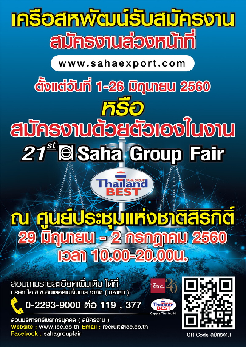 เครือสหพัฒน์ รับสมัครงานกว่า 2,500 อัตรา ในงาน “สหกรุ๊ปแฟร์ ครั้งที่ 21” เครือสหพัฒน์ รับสมัครงานกว่า 2,500 อัตรา ในงาน “สหกรุ๊ปแฟร์ ครั้งที่ 21”