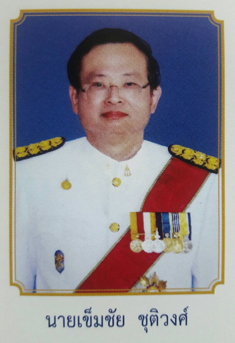 "เข็มชัย ชุติวงศ์"เป็นอัยการสูงสุดคนใหม่