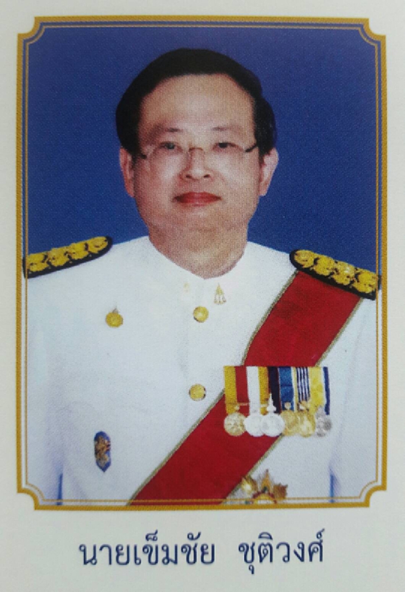"เข็มชัย ชุติวงศ์"เป็นอัยการสูงสุดคนใหม่ "เข็มชัย ชุติวงศ์"เป็นอัยการสูงสุดคนใหม่