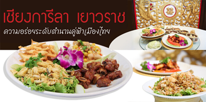 เชียงการีลา เยาวราช ความอร่อยระดับตำนานคู่ฟ้าเมืองไทย เชียงการีลา เยาวราช ความอร่อยระดับตำนานคู่ฟ้าเมืองไทย