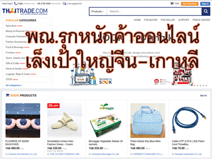 พาณิชย์รุกค้าออนไลน์ เล็งเป้าจีน-เกาหลี พาณิชย์รุกค้าออนไลน์ เล็งเป้าจีน-เกาหลี