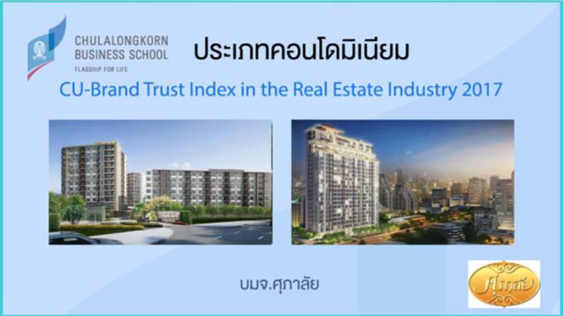 ศุภาลัย ปลื้มกวาด 2 รางวัลใหญ่ ศุภาลัย ปลื้มกวาด 2 รางวัลใหญ่