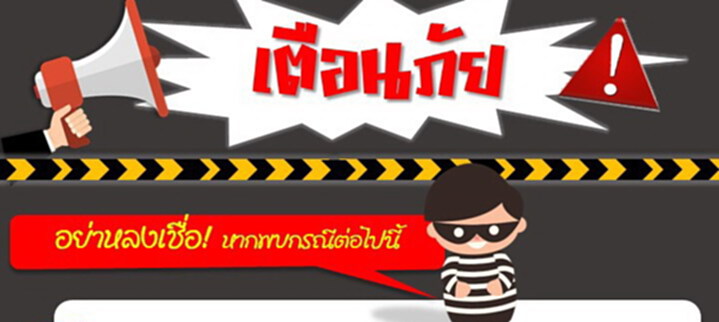 กรมศุลกากรเตือนอย่าหลงเชื่อมิจฉาชีพแอบอ้างให้จ่ายเงินภาษีก่อนนำของออก กรมศุลกากรเตือนอย่าหลงเชื่อมิจฉาชีพแอบอ้างให้จ่ายเงินภาษีก่อนนำของออก