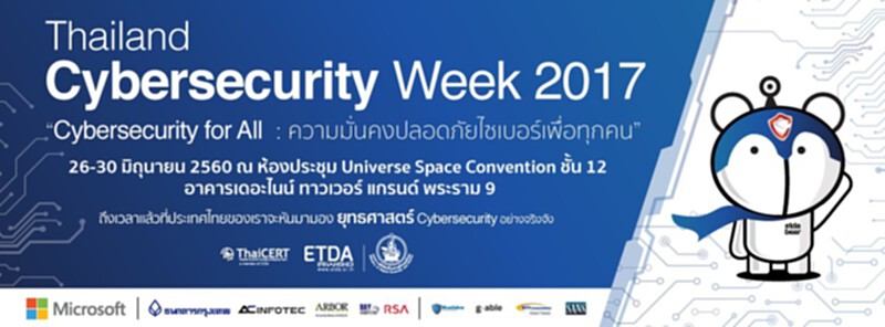 ETDAรุกจัดงานหวังคนไทยเรียนรู้รับมือภัยคุกคามยุคดิจิตอล ETDAรุกจัดงานหวังคนไทยเรียนรู้รับมือภัยคุกคามยุคดิจิตอล