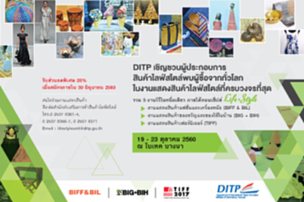 “DITP” จัด 3 บิ๊กแฟร์โชว์สินค้าไลฟ์สไตล์ “DITP” จัด 3 บิ๊กแฟร์โชว์สินค้าไลฟ์สไตล์