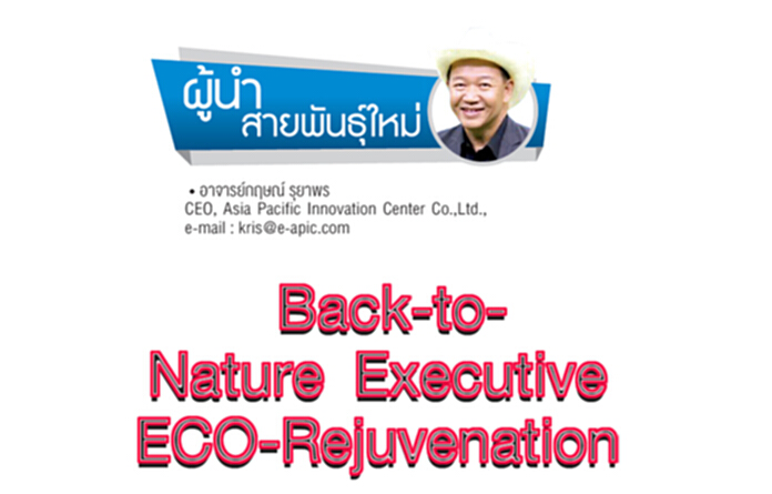 Back-to-Nature Executive ECO-Rejuvenation Back-to-Nature Executive ECO-Rejuvenation