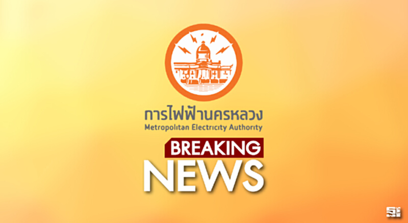 กฟน.เอ็มโอยูให้บริการระบบสารสนเทศภูมิศาสตร์แก่กรมโยธาฯ กฟน.เอ็มโอยูให้บริการระบบสารสนเทศภูมิศาสตร์แก่กรมโยธาฯ