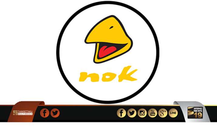 ตลท.รับวอร์แรนต์ NOK-W1 เคาะซื้อขาย 26 มิ.ย.นี้ ตลท.รับวอร์แรนต์ NOK-W1 เคาะซื้อขาย 26 มิ.ย.นี้