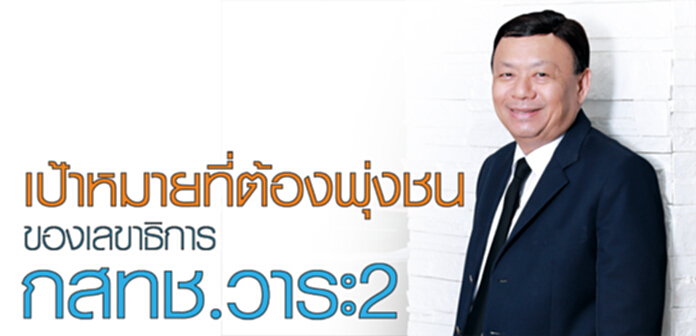 เป้าหมายที่ต้องพุ่งชน ของเลขาธิการ กสทช.วาระ 2 เป้าหมายที่ต้องพุ่งชน ของเลขาธิการ กสทช.วาระ 2