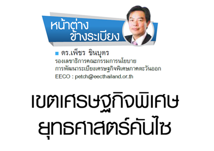 เขตเศรษฐกิจพิเศษ ยุทธศาสตร์คันไซ เขตเศรษฐกิจพิเศษ ยุทธศาสตร์คันไซ