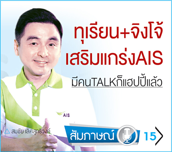 ทุเรียน+จิงโจ้เสริมแกร่งAIS มีคนTALKก็แฮปปี้แล้ว ทุเรียน+จิงโจ้เสริมแกร่งAIS มีคนTALKก็แฮปปี้แล้ว