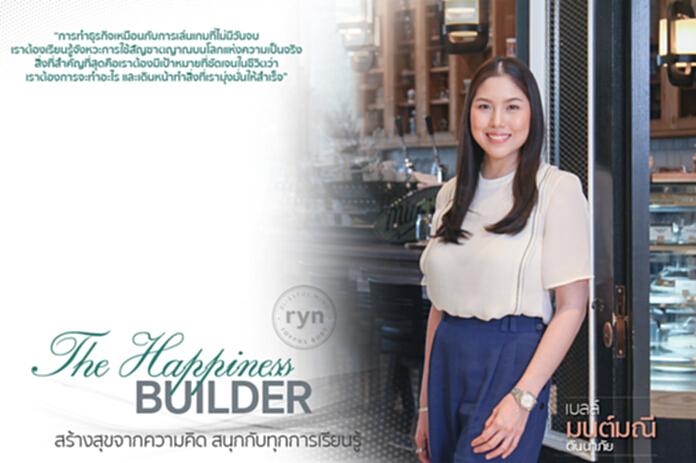 The Happiness BUILDER สร้างสุขจากความคิด สนุกกับทุกการเรียนรู้ The Happiness BUILDER สร้างสุขจากความคิด สนุกกับทุกการเรียนรู้