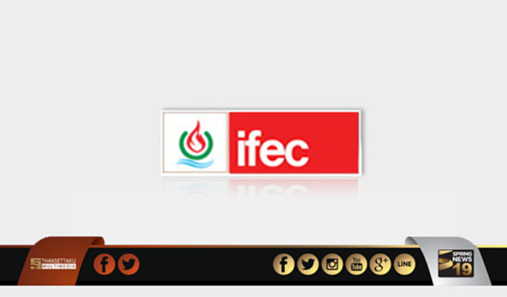 รายย่อย IFEC จ่อฟ้องอาญา หลังพาณิชย์ชี้ประชุม 2 พ.ค.โมฆะ รายย่อย IFEC จ่อฟ้องอาญา หลังพาณิชย์ชี้ประชุม 2 พ.ค.โมฆะ