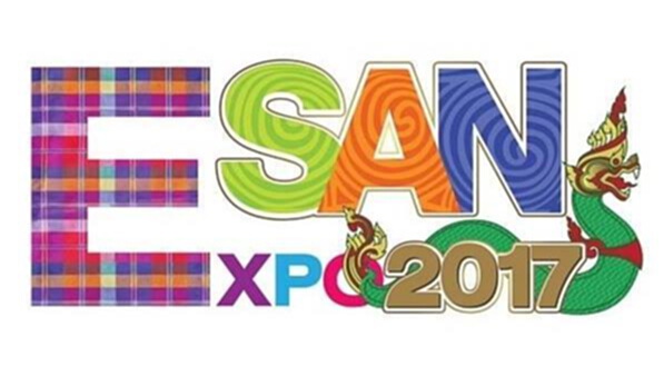 เริ่มแล้ว ESAN EXPO 2017 สินค้าดี วิถีอีสาน เชื่อมธุรกิจไทยสู่สากล เริ่มแล้ว ESAN EXPO 2017 สินค้าดี วิถีอีสาน เชื่อมธุรกิจไทยสู่สากล