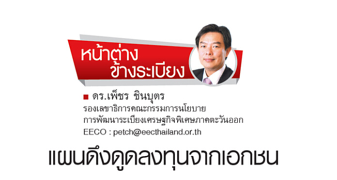 แผนดึงดูดลงทุนจากเอกชน แผนดึงดูดลงทุนจากเอกชน