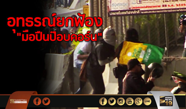 “มือปืนป๊อปคอร์น”ใจชื้น ศาลอุทธรณ์ยกฟ้องยิงใส่ผู้ชุมนุมปี 57 “มือปืนป๊อปคอร์น”ใจชื้น ศาลอุทธรณ์ยกฟ้องยิงใส่ผู้ชุมนุมปี 57