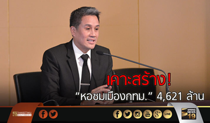 “ครม.” เคาะสร้าง “หอชมเมืองกทม.” 4,621 ล้าน “ครม.” เคาะสร้าง “หอชมเมืองกทม.” 4,621 ล้าน