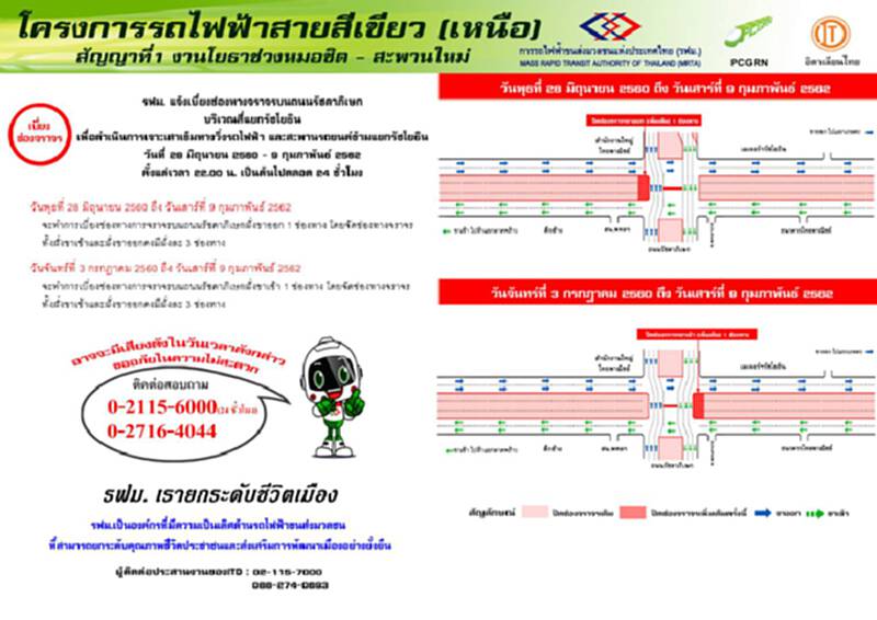 รฟม.แจ้งเบี่ยงจราจรบนถนนรัชดาภิเษก บริเวณสี่แยกรัชโยธิน 28 มิ.ย.60-9 ก.พ.62 รฟม.แจ้งเบี่ยงจราจรบนถนนรัชดาภิเษก บริเวณสี่แยกรัชโยธิน 28 มิ.ย.60-9 ก.พ.62
