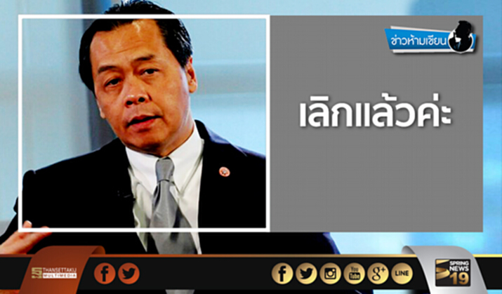ข่าวห้ามเขียน : เลิกแล้วค่ะ ข่าวห้ามเขียน : เลิกแล้วค่ะ