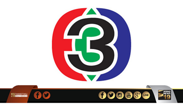 ช่อง3เร่งหารายได้ ออนไลน์-ลิขสิทธิ์ ช่อง3เร่งหารายได้ ออนไลน์-ลิขสิทธิ์