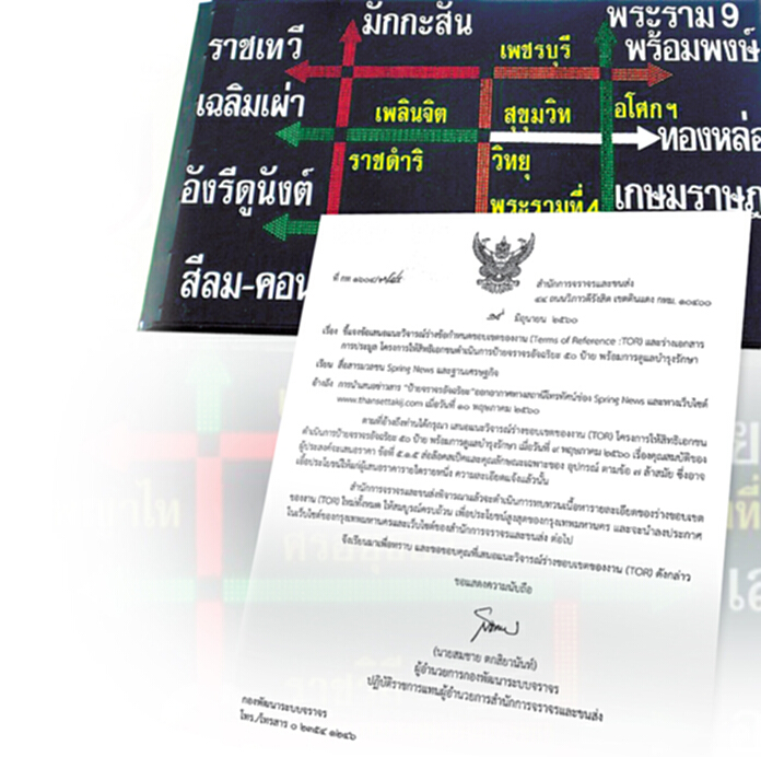 กทม.ยอมรื้อทีโออาร์ ส่อล็อกสเปกป้ายอัจฉริยะ กทม.ยอมรื้อทีโออาร์ ส่อล็อกสเปกป้ายอัจฉริยะ
