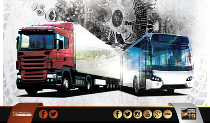 BUS & TRUCK’17 รวมพลรถเพื่อการพาณิชย์ BUS & TRUCK’17 รวมพลรถเพื่อการพาณิชย์