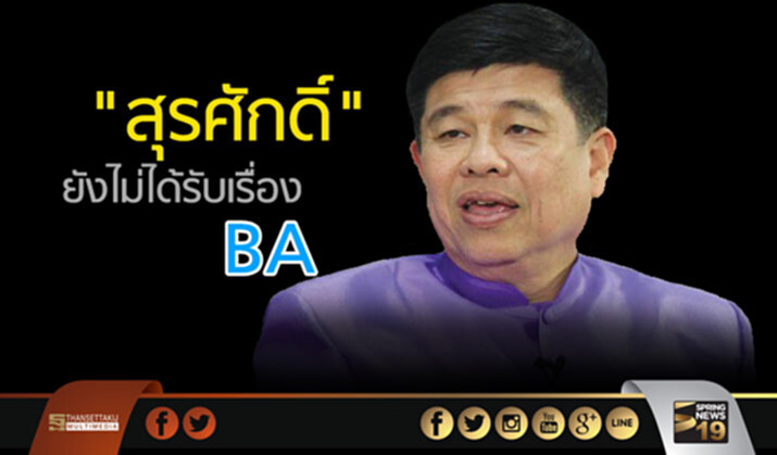 "สุรศักดิ์" ยังไม่ได้รับเรื่องBA ขอป่าสงวนสร้างสนามบินพังงา "สุรศักดิ์" ยังไม่ได้รับเรื่องBA ขอป่าสงวนสร้างสนามบินพังงา