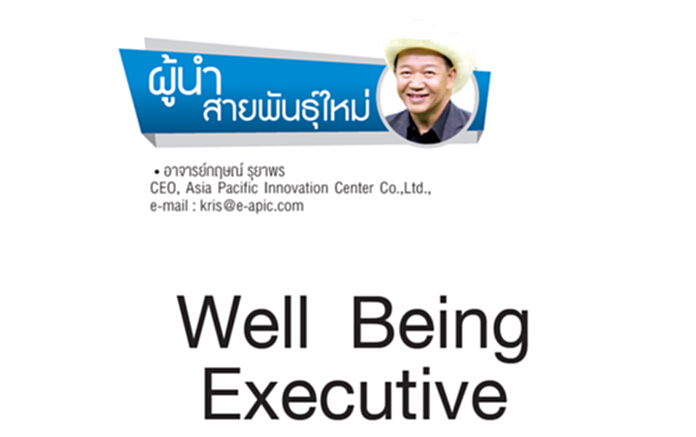 Well Being Executive Well Being Executive