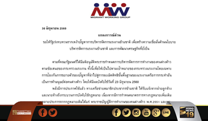 เครือข่ายประชากรข้ามชาติ ออกแถลงการณ์ด่วน ร้องรัฐเร่งทบทวนปัญหาแรงงานต่างด้าว เครือข่ายประชากรข้ามชาติ ออกแถลงการณ์ด่วน ร้องรัฐเร่งทบทวนปัญหาแรงงานต่างด้าว
