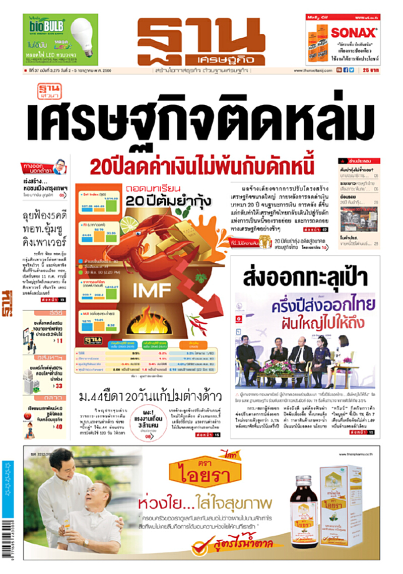 หน้าหนึ่ง! หนังสือพิมพ์ฐานเศรษฐกิจ ปีที่ 37 ฉบับที่ 3,275 วันที่ 2 -5 กรกฎาคม พ.ศ.2560 หน้าหนึ่ง! หนังสือพิมพ์ฐานเศรษฐกิจ ปีที่ 37 ฉบับที่ 3,275 วันที่ 2 -5 กรกฎาคม พ.ศ.2560
