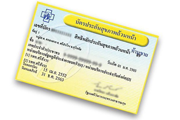 โฆษกฯแจงแก้ร่างพ.ร.บ.หลักประกันสุขภาพเป็นไปตามรธน.ม. 77 วรรคสอง โฆษกฯแจงแก้ร่างพ.ร.บ.หลักประกันสุขภาพเป็นไปตามรธน.ม. 77 วรรคสอง