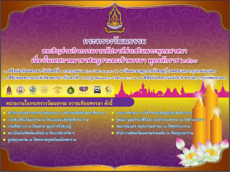 กระทรวงวัฒนธรรมเชิญร่วมงานสัปดาห์ส่งเสริมพระพุทธศาสนา กระทรวงวัฒนธรรมเชิญร่วมงานสัปดาห์ส่งเสริมพระพุทธศาสนา