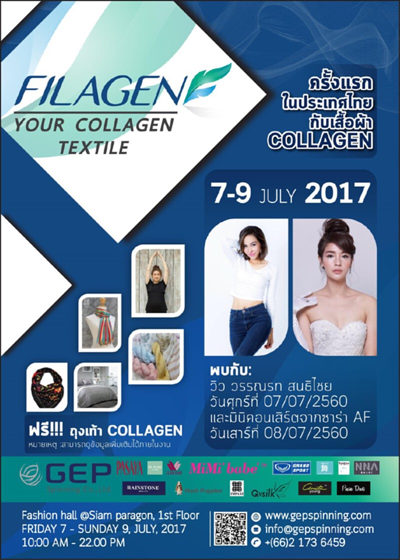 “Filagen”แบรนด์เส้นใยชื่อดังชวน20แบรนด์ชั้นนำยกทัพสินค้าเอาใจขาช้อป “Filagen”แบรนด์เส้นใยชื่อดังชวน20แบรนด์ชั้นนำยกทัพสินค้าเอาใจขาช้อป