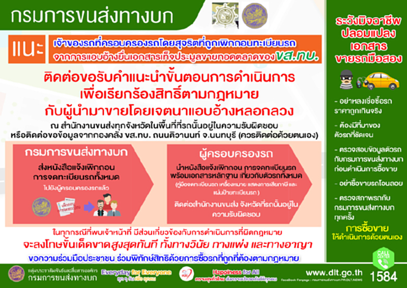 ขบ.แนะเจ้าของรถประมูลขส.ทบ.รีบเรียกร้องสิทธิ์หลังถูกเพิกถอนทะเบียน ขบ.แนะเจ้าของรถประมูลขส.ทบ.รีบเรียกร้องสิทธิ์หลังถูกเพิกถอนทะเบียน