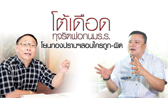 โต้เดือดทุจริตฟอกนม ร.ร. โยนกองปราบฯสอบใครถูก-ผิด
