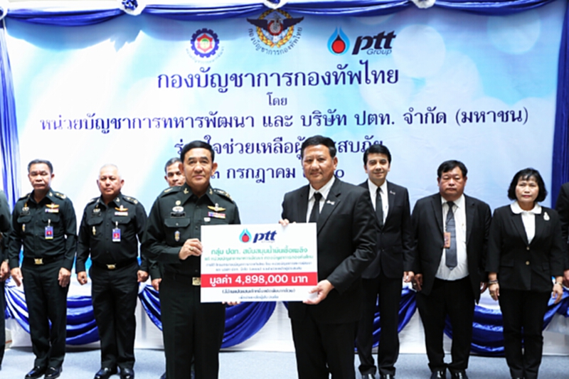 ปตท. สนับสนุนน้ำมันเชื้อเพลิงจำนวน 4.8 ล้านบาทแก่หน่วยบัญชาการทหารพัฒนา ปตท. สนับสนุนน้ำมันเชื้อเพลิงจำนวน 4.8 ล้านบาทแก่หน่วยบัญชาการทหารพัฒนา