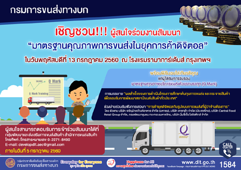 ขบ.จัดสัมมนาศึกษาต้นทุนขนส่งสร้างแรงจูงใจใช้สถานีขนสินค้า ขบ.จัดสัมมนาศึกษาต้นทุนขนส่งสร้างแรงจูงใจใช้สถานีขนสินค้า