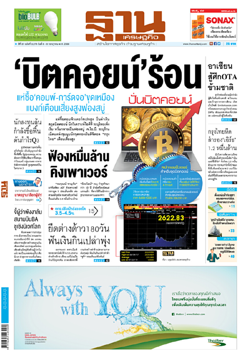 หน้าหนึ่ง! หนังสือพิมพ์ฐานเศรษฐกิจ ปีที่ 37 ฉบับที่ 3,276 วันที่ 6 - 8 กรกฎาคม พ.ศ.2560 หน้าหนึ่ง! หนังสือพิมพ์ฐานเศรษฐกิจ ปีที่ 37 ฉบับที่ 3,276 วันที่ 6 - 8 กรกฎาคม พ.ศ.2560