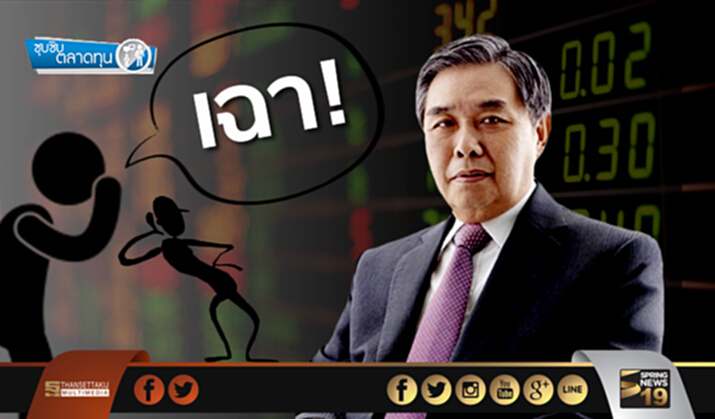 ซุบซิบตลาดทุน : เฉา ซุบซิบตลาดทุน : เฉา