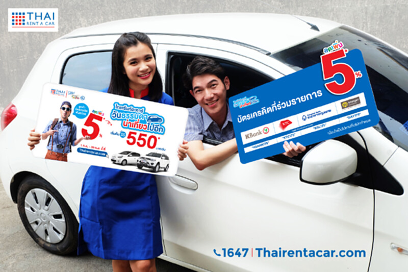 ไทยเร้นท์อะคาร์ หนุนการท่องเที่ยววันธรรมดาลดเพิ่มอีก 5% ไทยเร้นท์อะคาร์ หนุนการท่องเที่ยววันธรรมดาลดเพิ่มอีก 5%