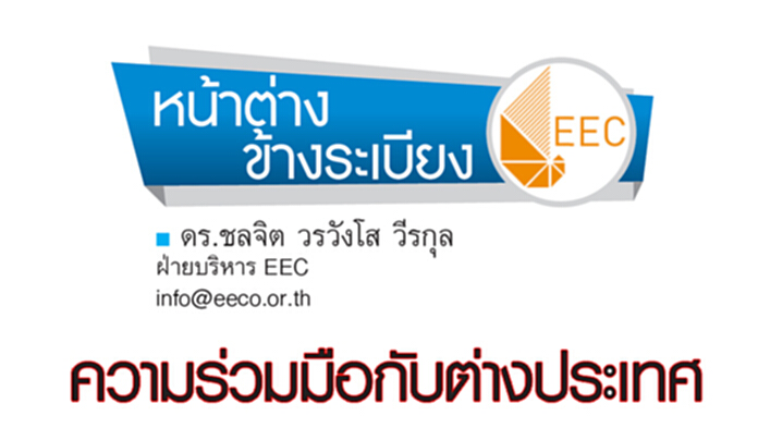 ความร่วมมือกับต่างประเทศ ความร่วมมือกับต่างประเทศ