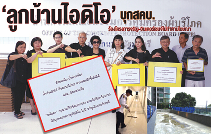 ‘ลูกบ้านไอดิโอ’บุกสคบ. ร้องโครงการจรัญ-อินเตอร์เชนจ์ไม่ทำตามโฆษณา ‘ลูกบ้านไอดิโอ’บุกสคบ. ร้องโครงการจรัญ-อินเตอร์เชนจ์ไม่ทำตามโฆษณา